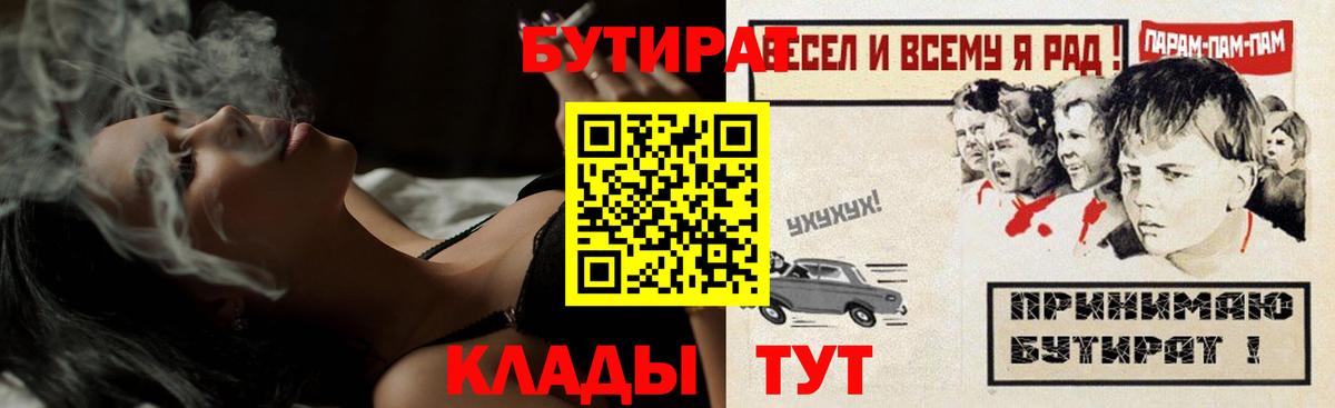 Нальчик  БУТИРАТ BDO  БУТИРАТ  Вход с VPN 
