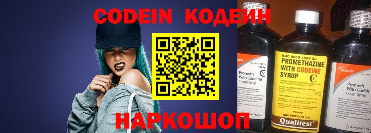 Кодеиновый сироп Lean напиток Lean (лин)  Вход с VPN  Нальчик 