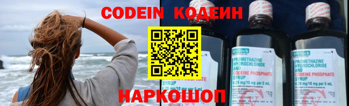 Кодеин Purple Drank Нальчик