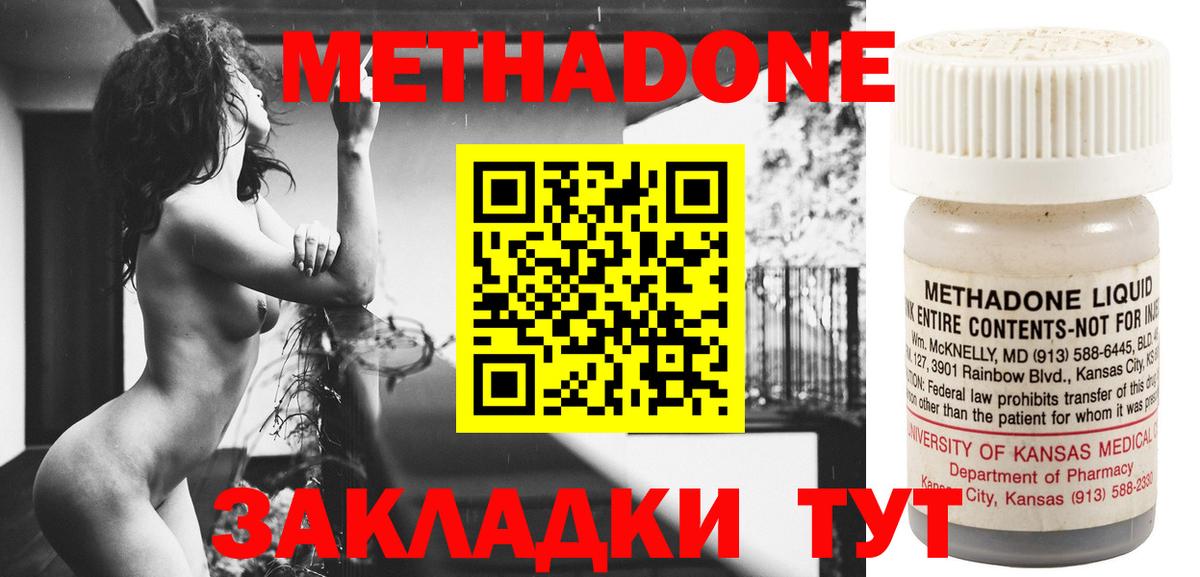 Метадон VHQ  Вход с VPN  Метадон methadone  Нальчик 